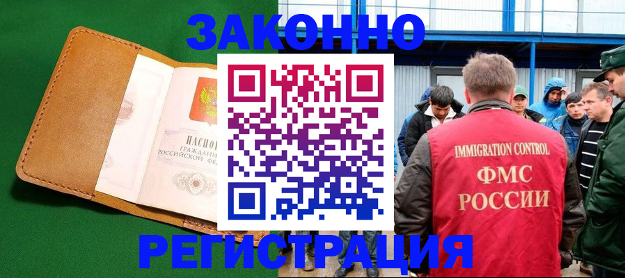 прописка 2025 в Урайе